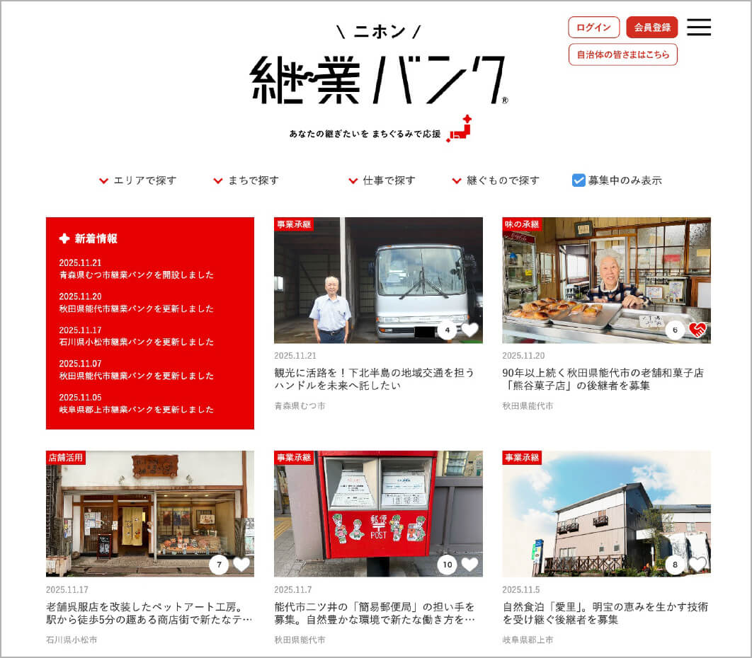 継業案件を探す のイメージ画像